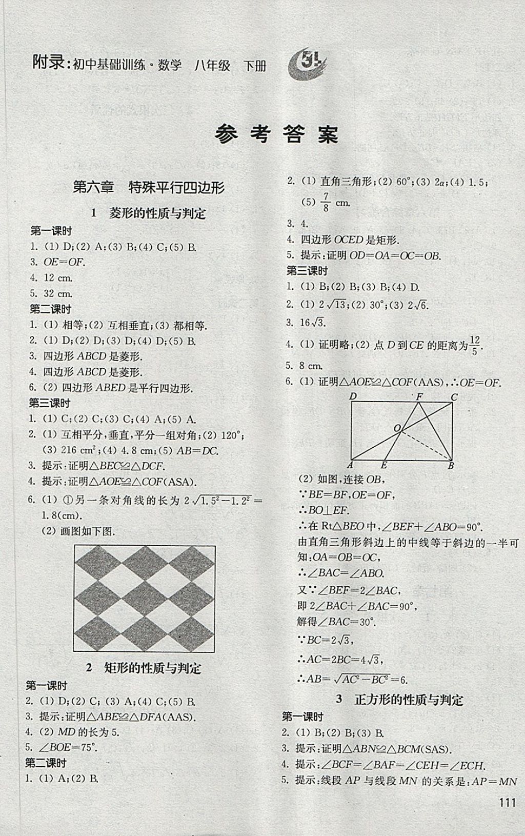 相关练习册答案