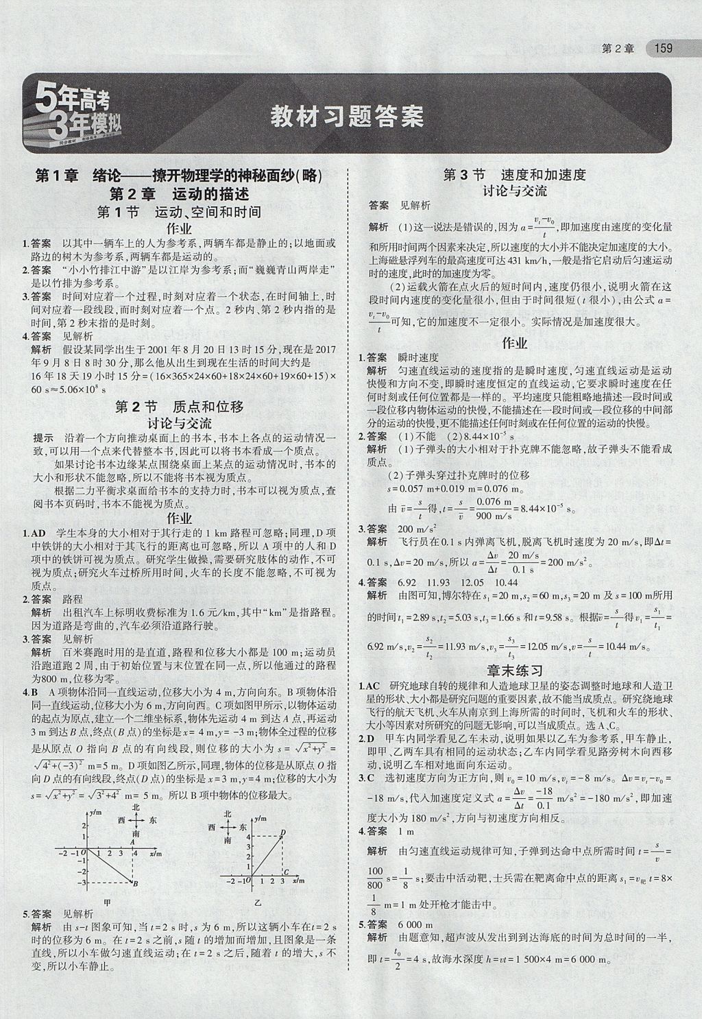 练习册 2018年课本鲁科版高中物理必修1答案主要是