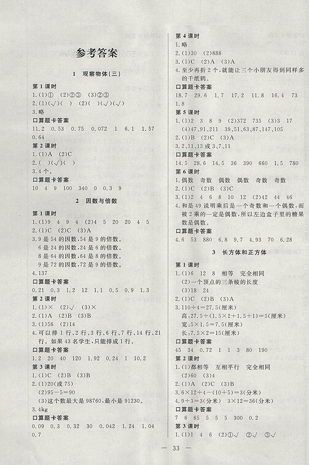 2018年学考a加同步课时练五年级数学下册人教版