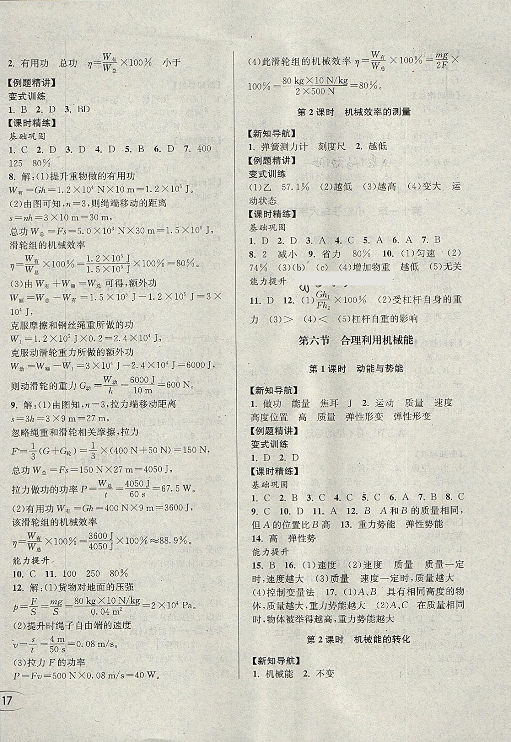 2018年全解全习一课一练八年级物理综合二下册沪科版答案精英家教网