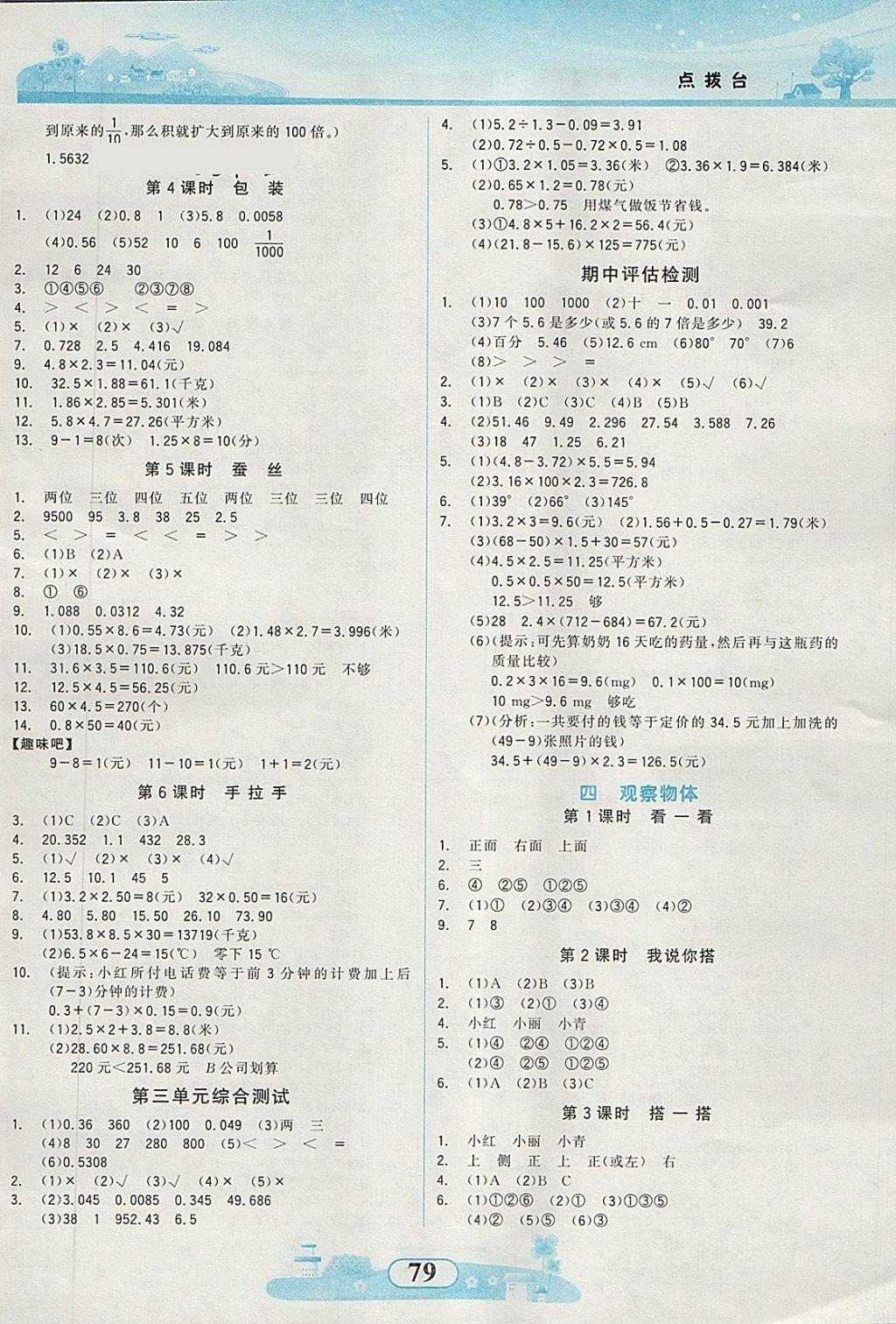 2018年同步拓展与训练四年级数学下册北师大版答案——青夏教育精英