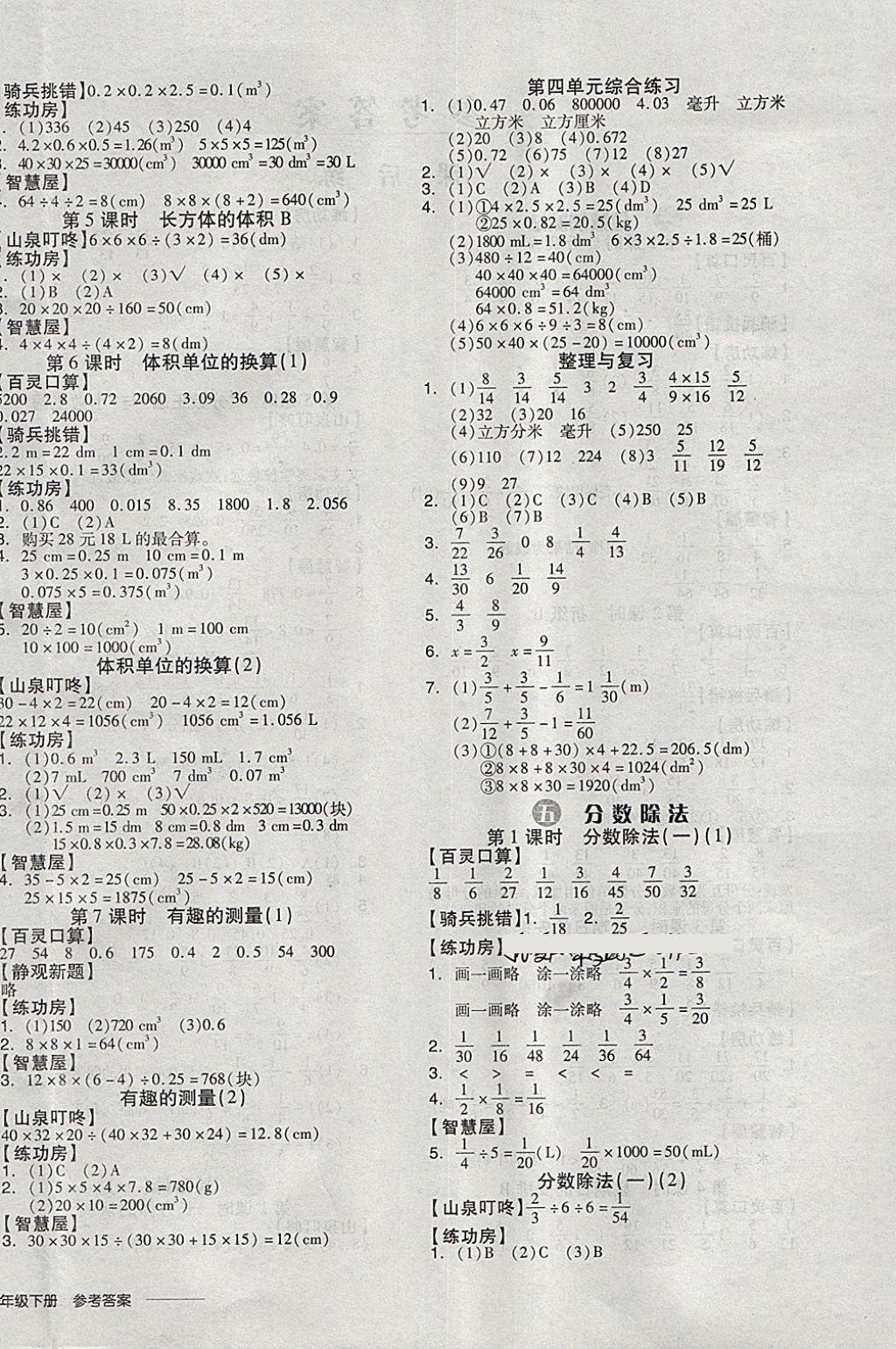 2018年全品学练考五年级数学下册北师大版 第7页