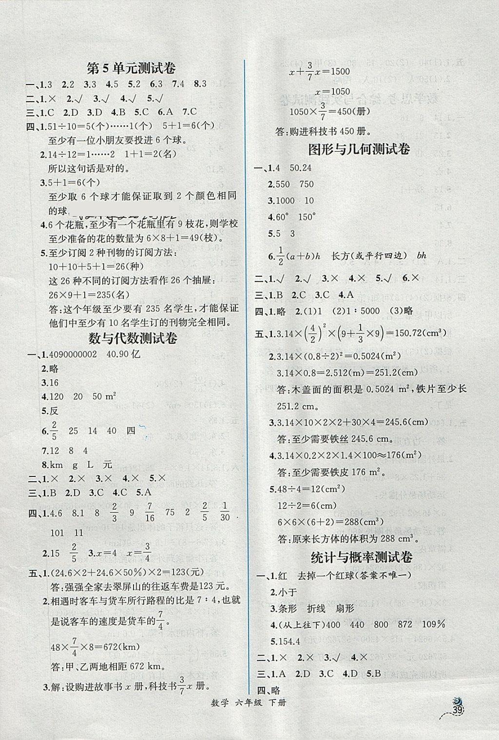 2018年同步导学案课时练六年级数学下册人教版