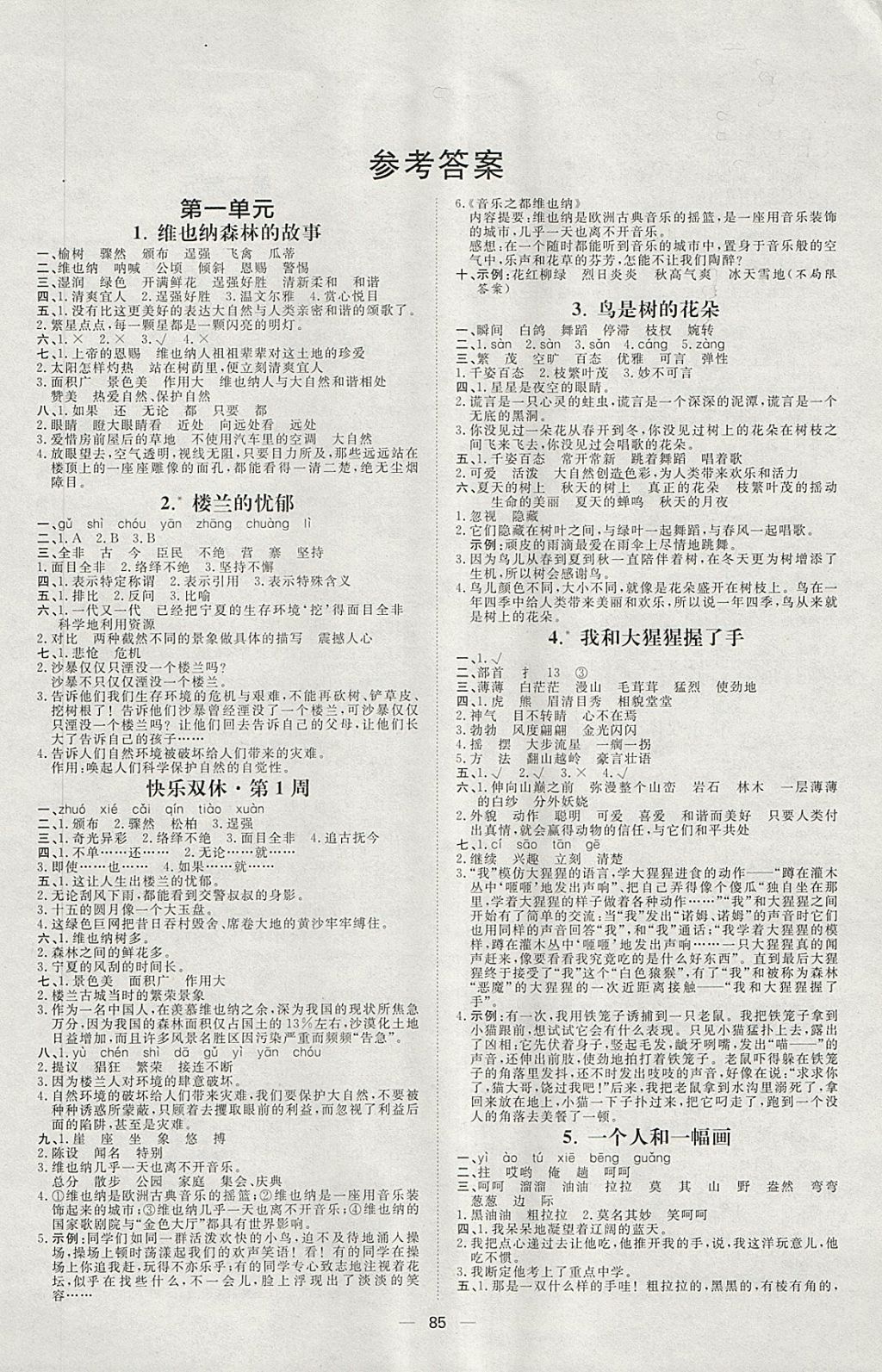 2018年阳光计划第一部六年级语文下册冀教版