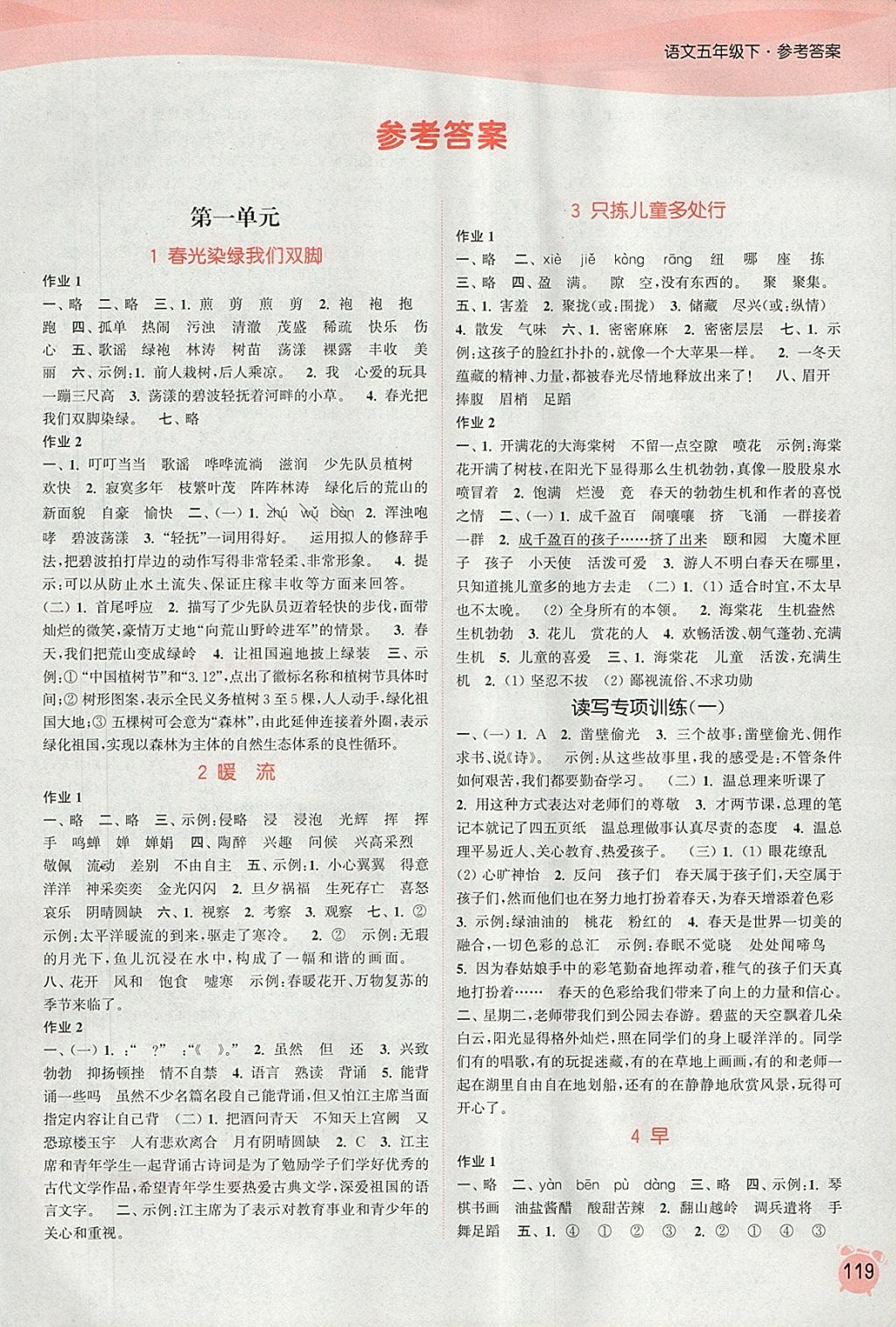 2018年通城学典课时作业本五年级语文下册江苏版
