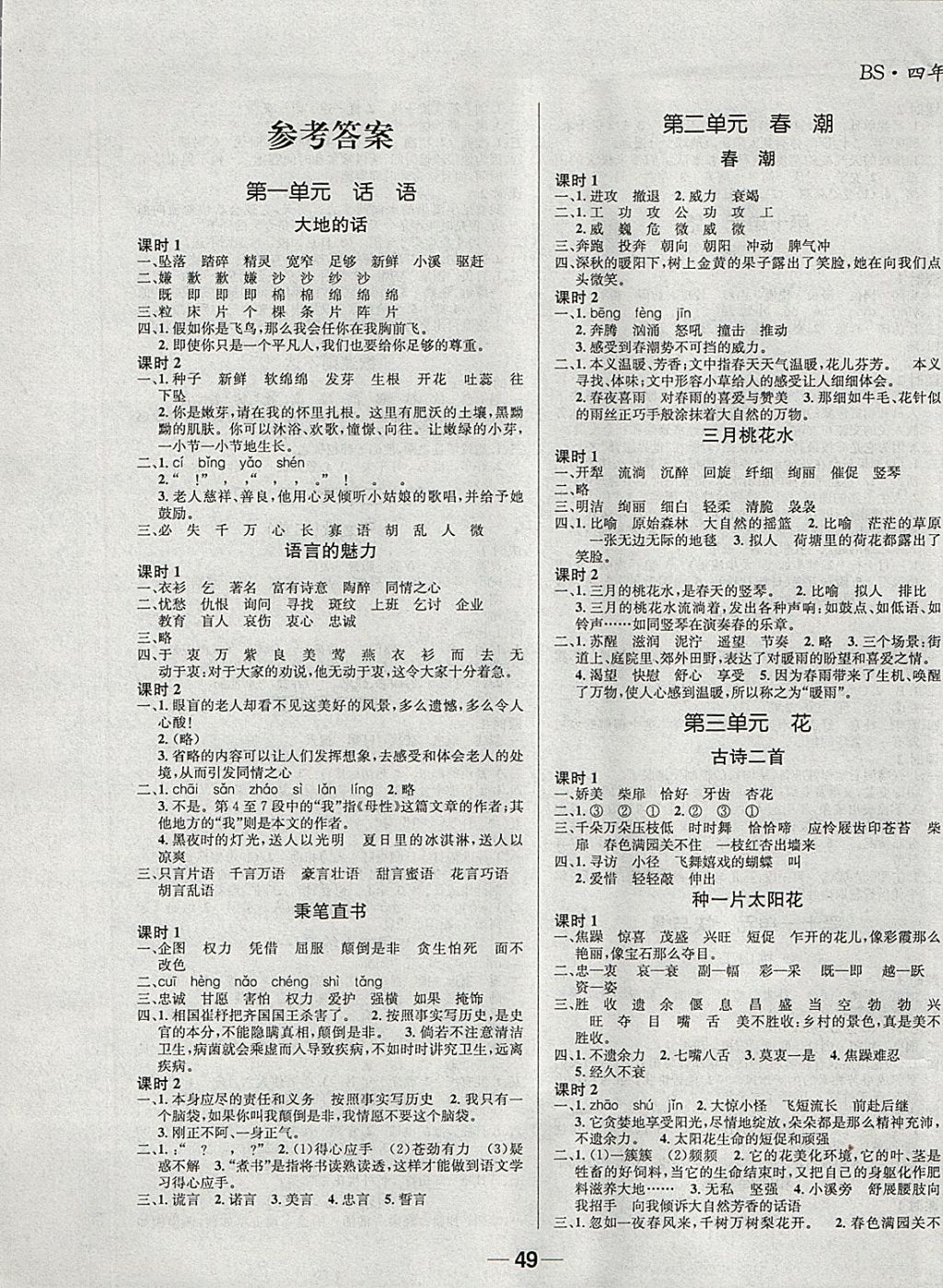 2018年天府名校优课练四年级语文下册成都专版