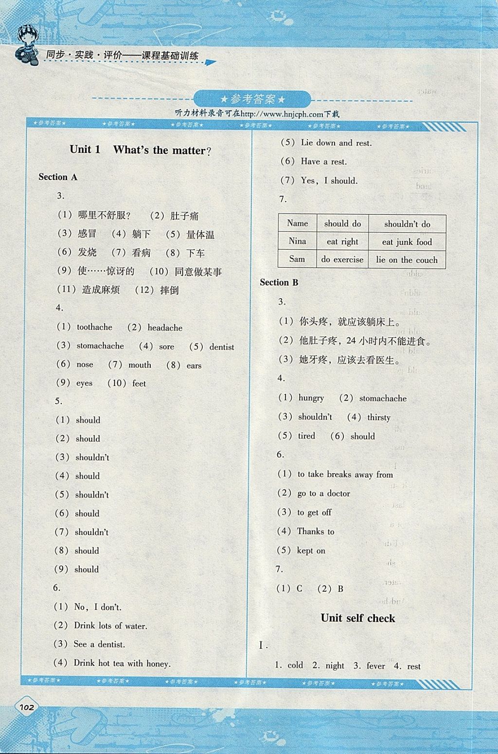 八年级英语下册人教版湖南少年儿童出版社 第1页 参考答案 分享练习