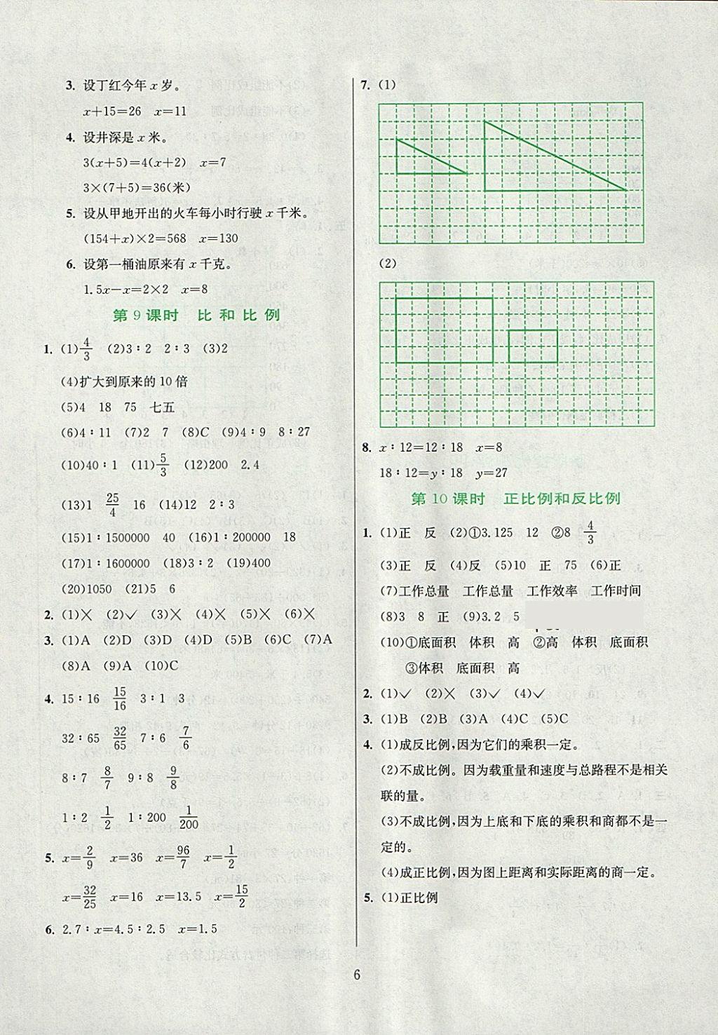 2018年实验班小学毕业总复习数学答案—青夏教育精英家教网