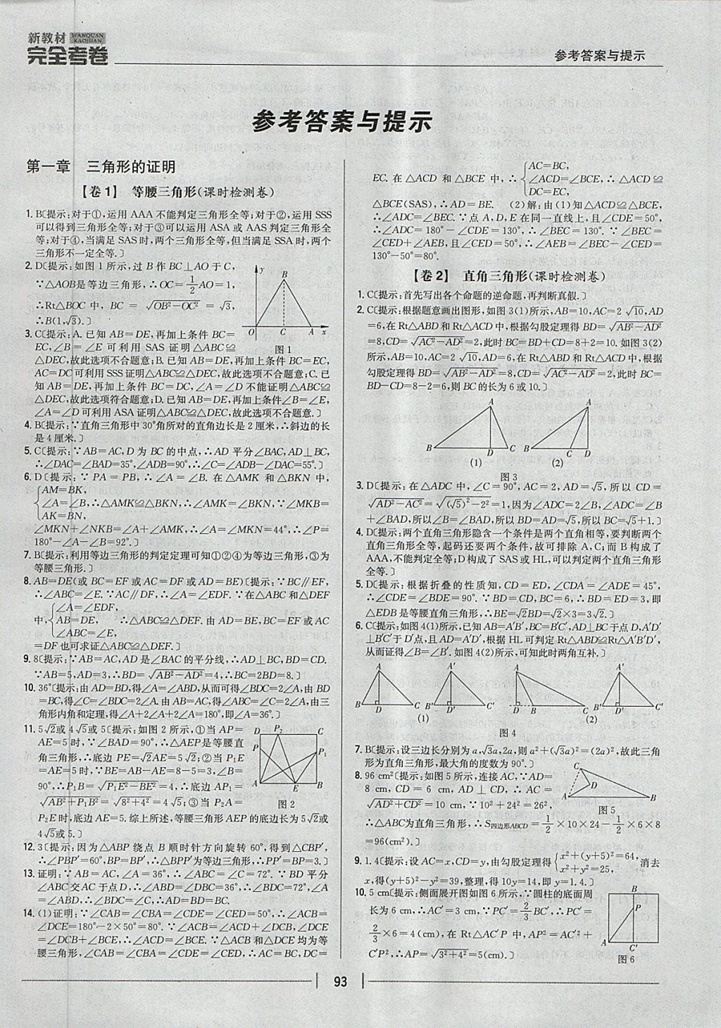 2018年新教材完全考卷八年级数学下册北师大版答案精英家教网