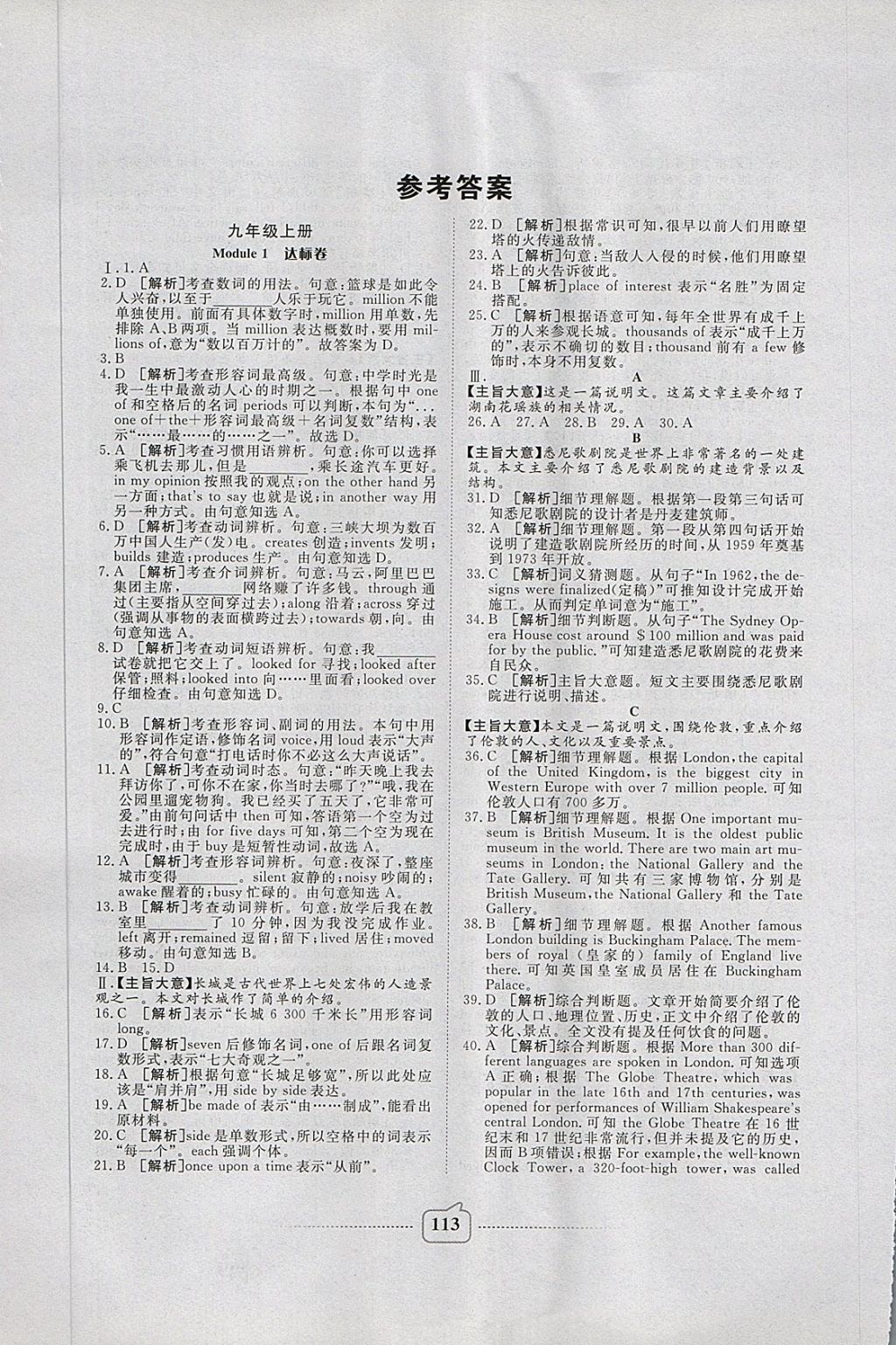 2018年考易通大试卷九年级英语外研版