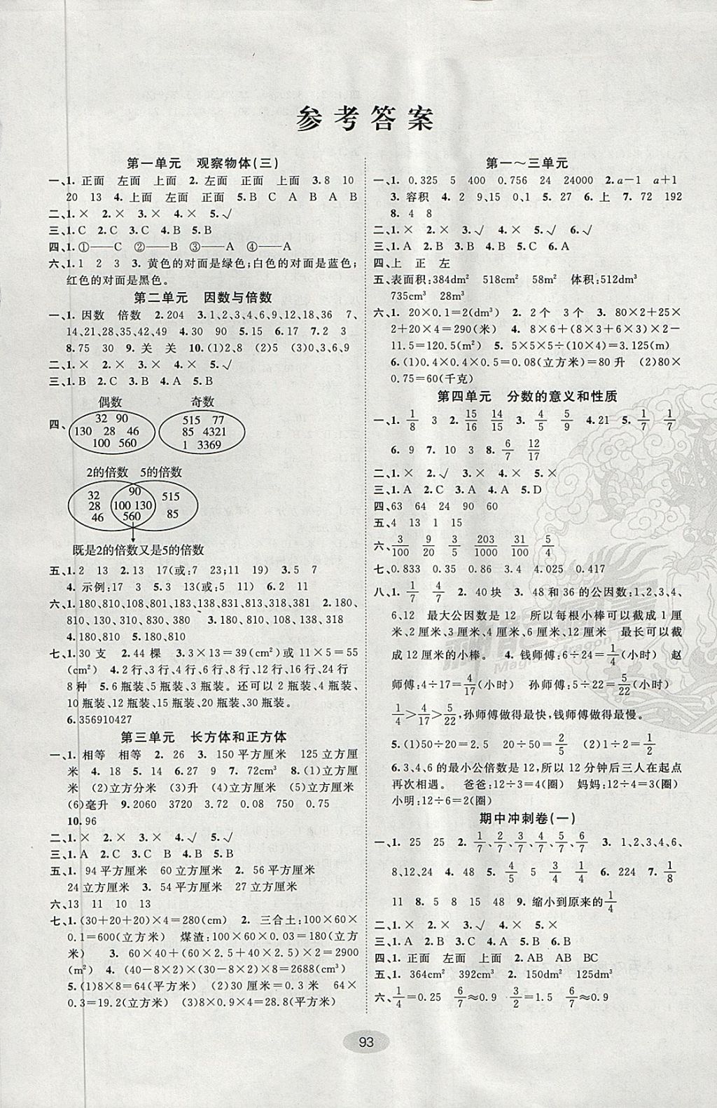 2018年期末100分闯关海淀考王五年级数学下册人教版