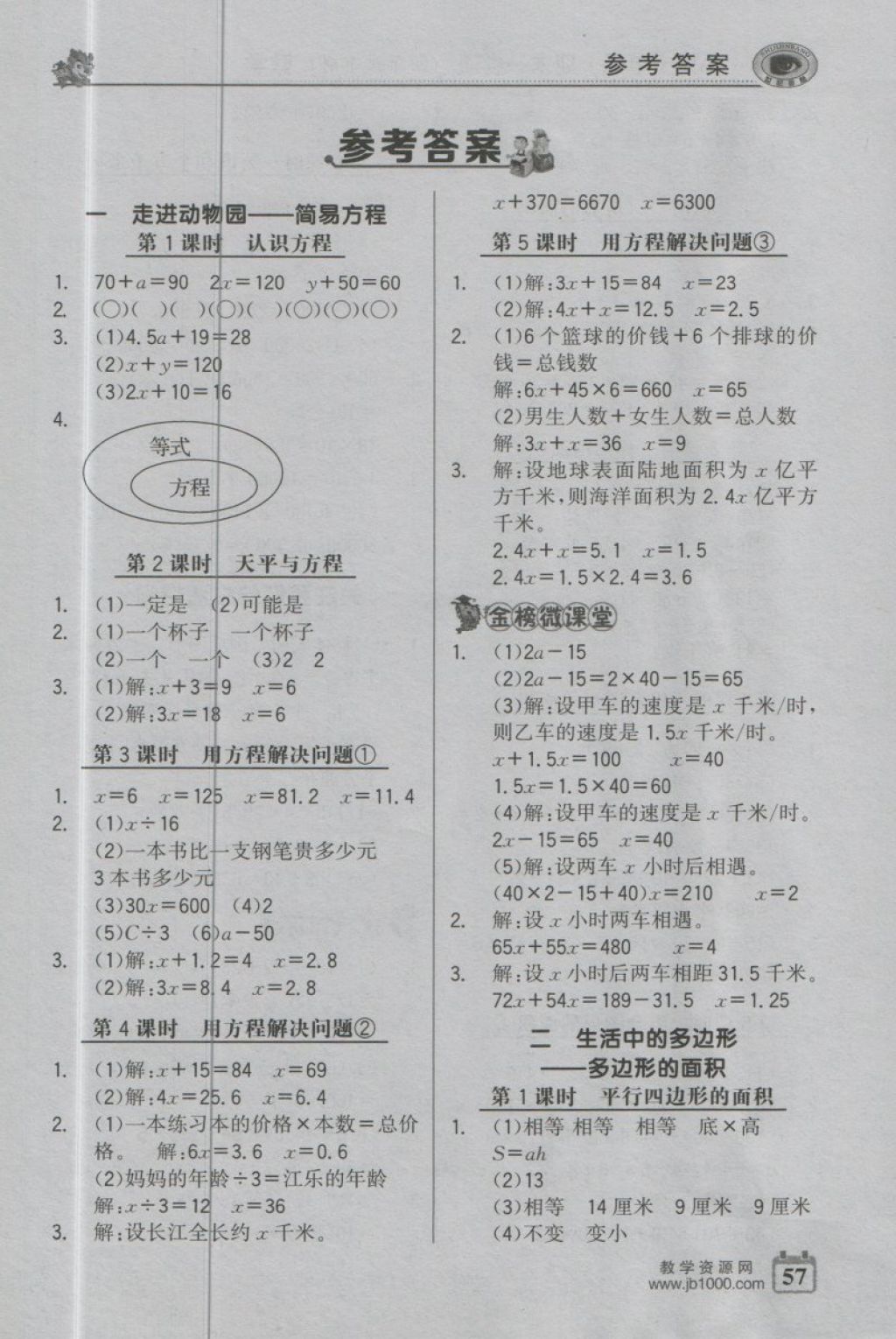 2018年世纪金榜小博士单元期末一卷通四年级数学下册青岛版