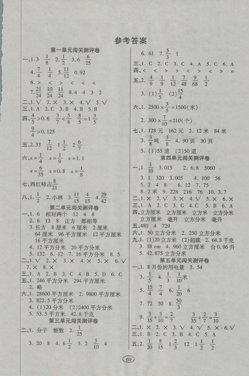 2018年金质教辅培优夺冠金卷五年级数学下册北师大版