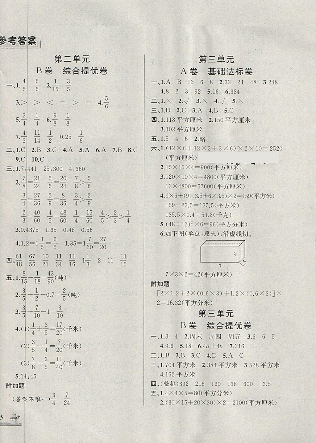 2018年基本功训练全优达标测试卷五年级数学下册冀教版