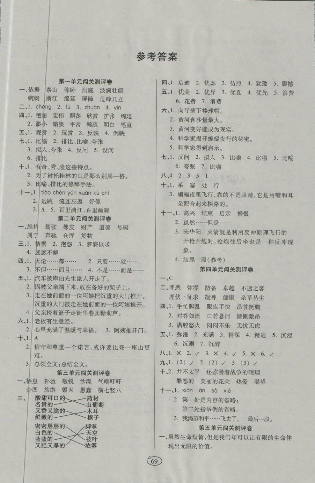 2018年金质教辅培优夺冠金卷四年级语文下册人教版答案—青夏教育