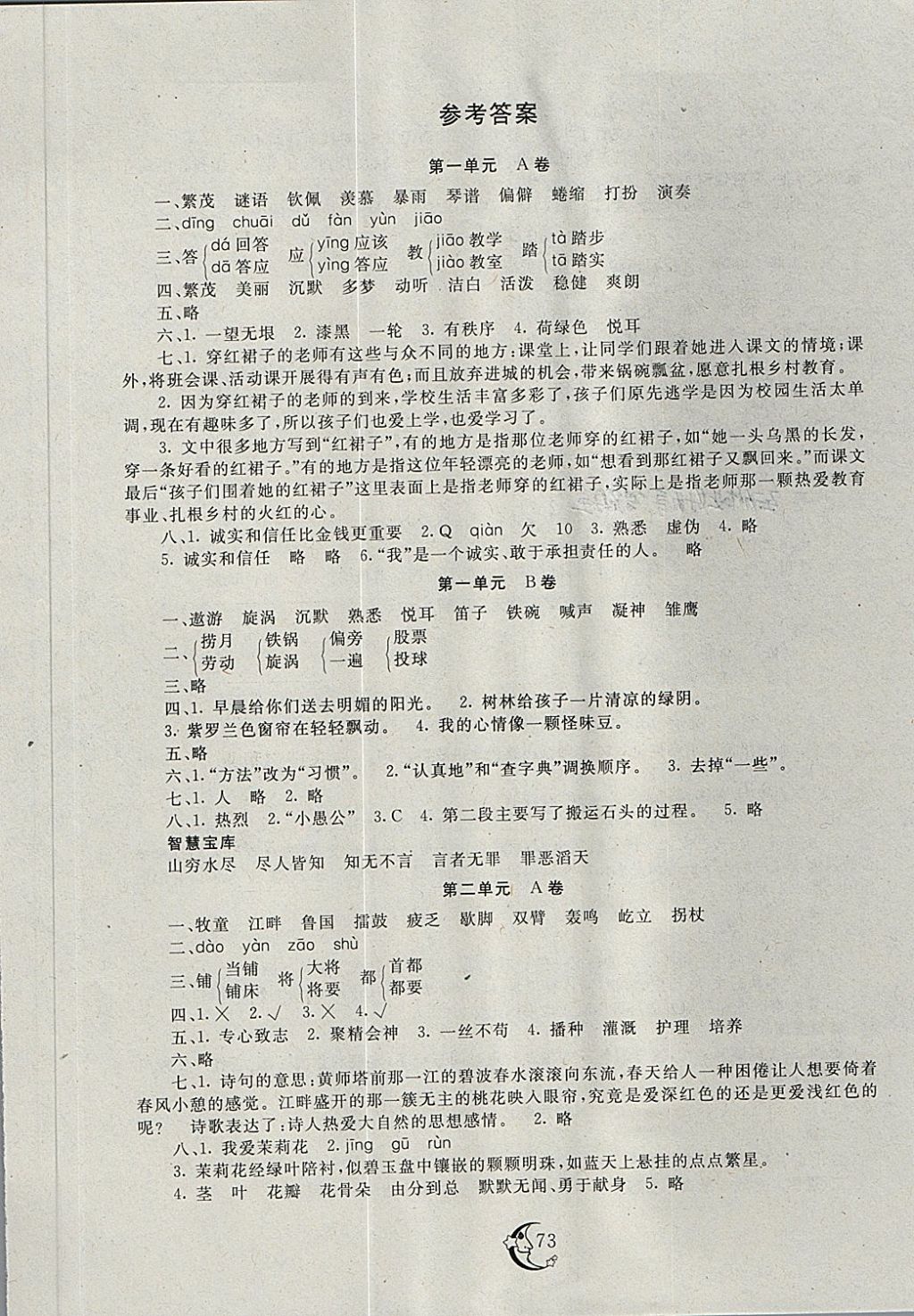 2018年学海金卷小学夺冠单元检测卷四年级语文下册湘教版