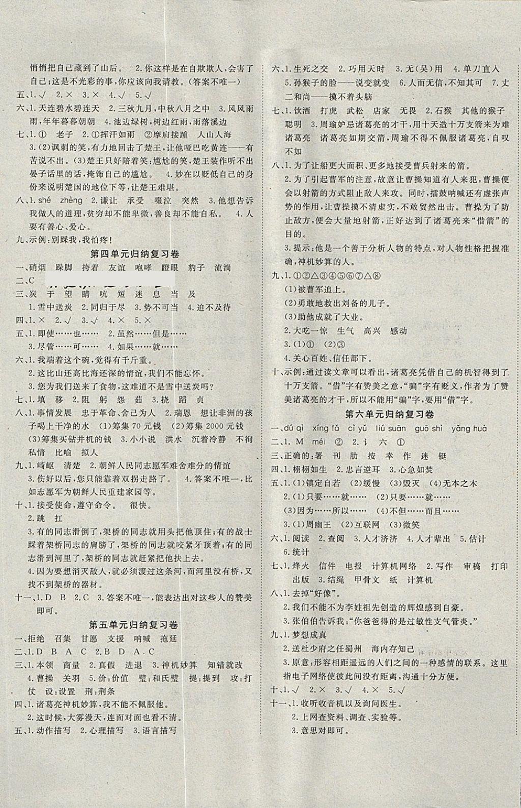 2018年学海金卷小学夺冠单元检测卷五年级语文下册人教版