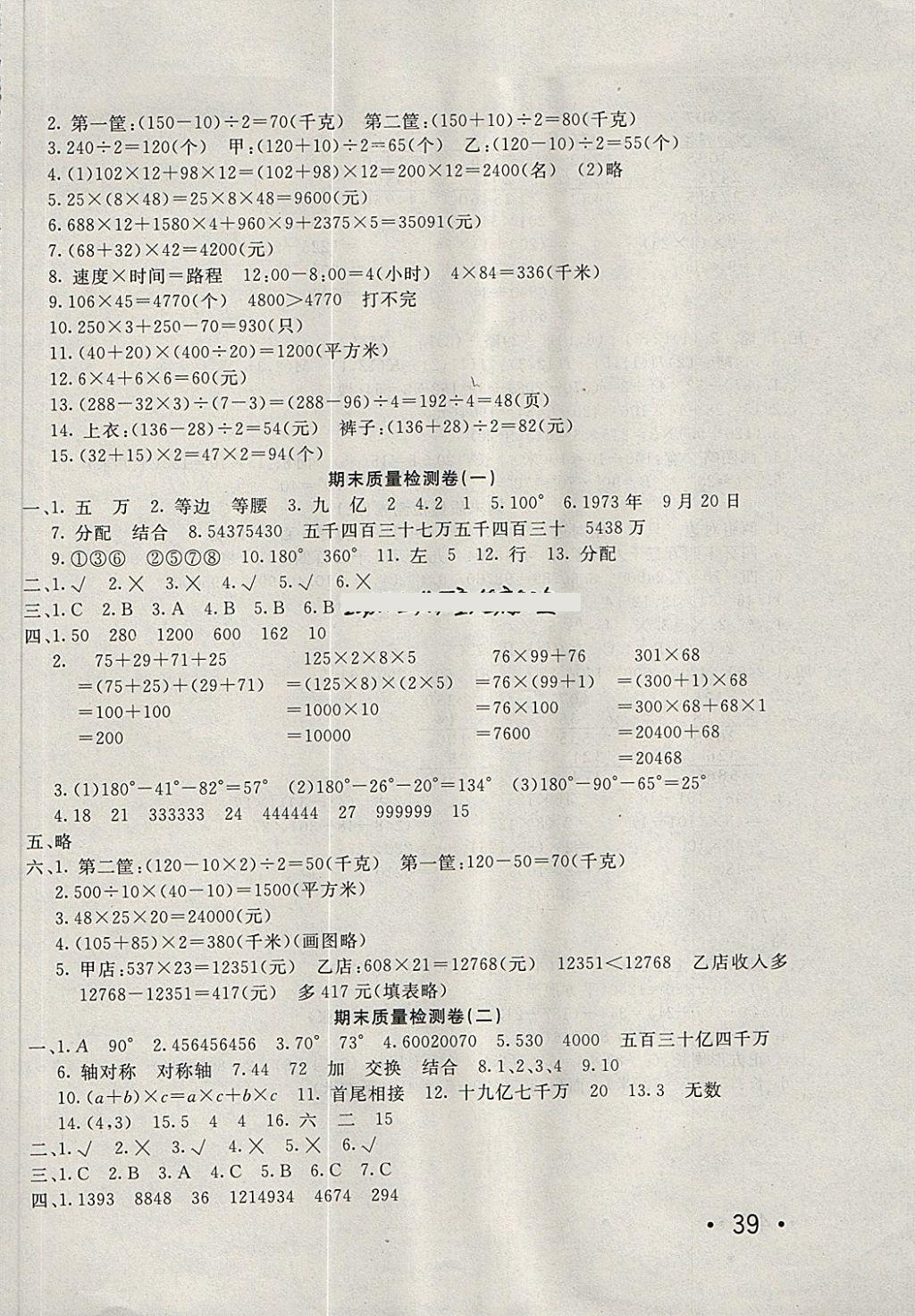 2018年学海金卷小学夺冠单元检测卷四年级数学下册江苏版