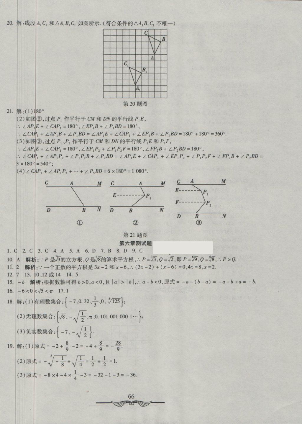 2018年初中夺冠单元检测卷七年级数学下册人教版