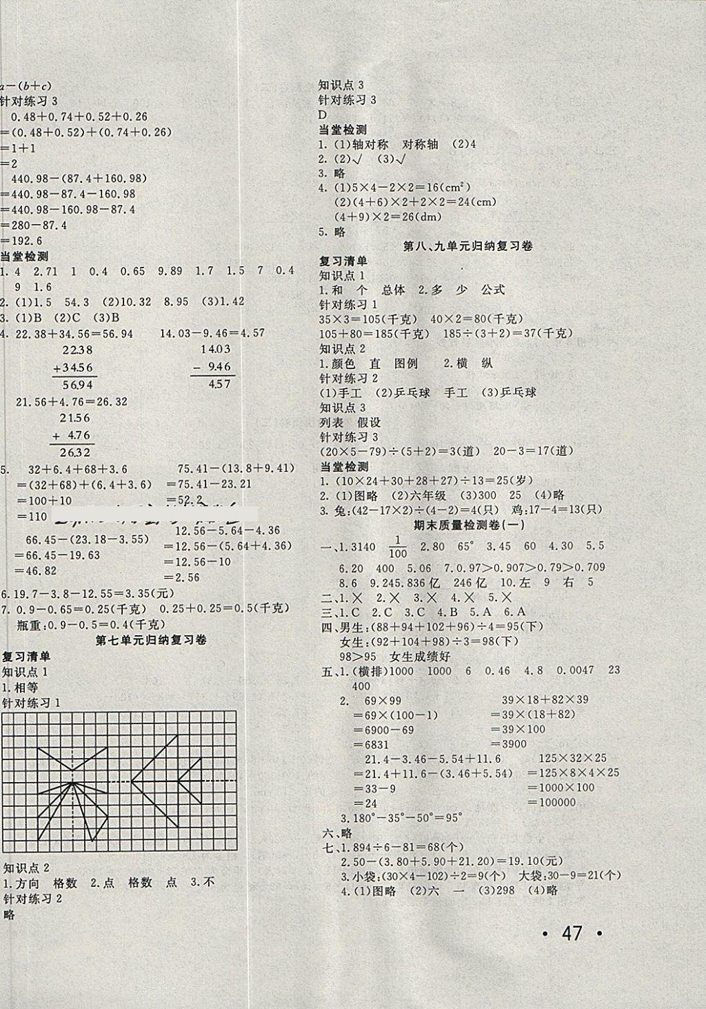 2018年学海金卷小学夺冠单元检测卷四年级数学下册人教版