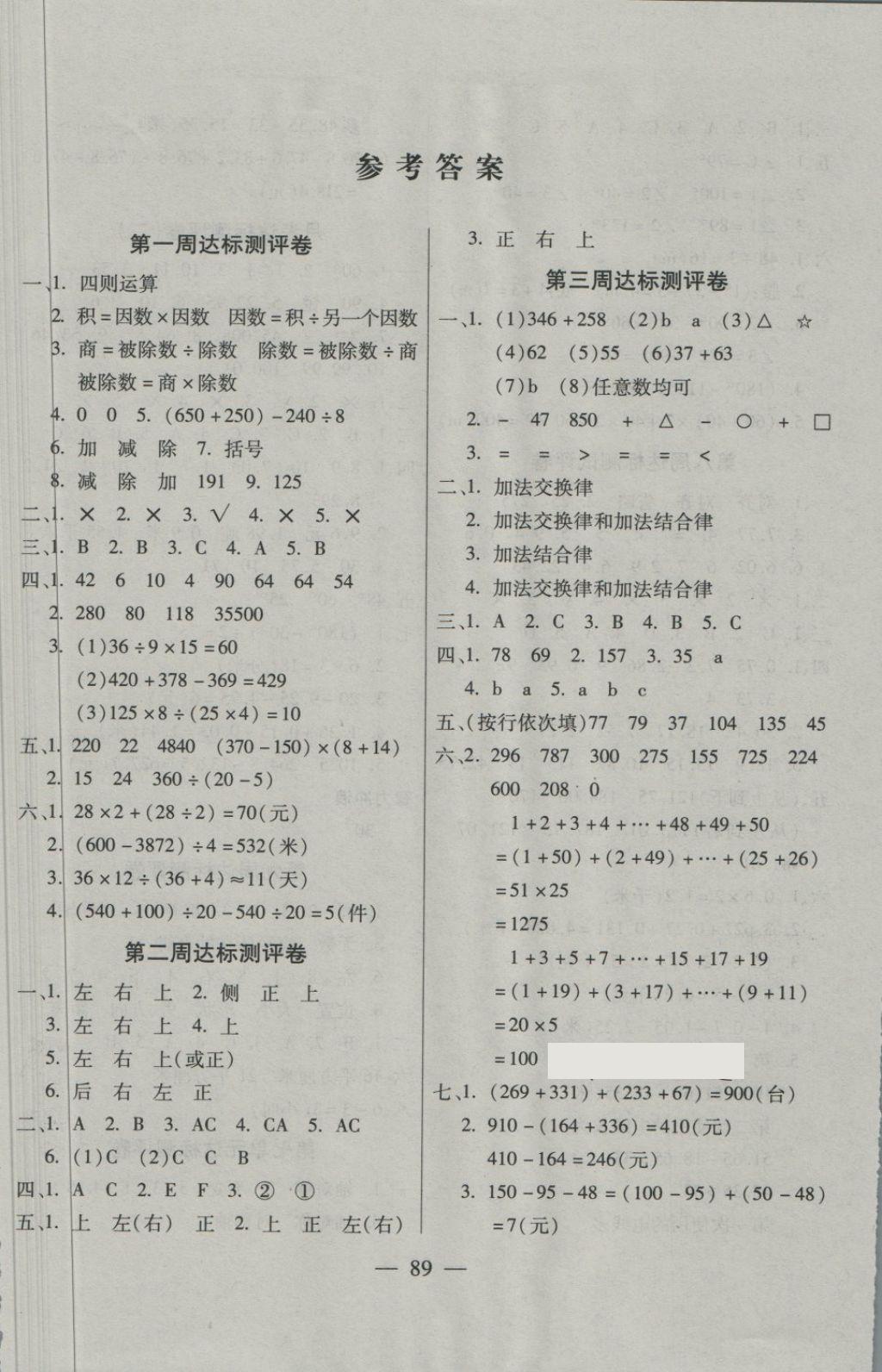 2018年北斗星天天向上同步测试四年级数学下册人教版