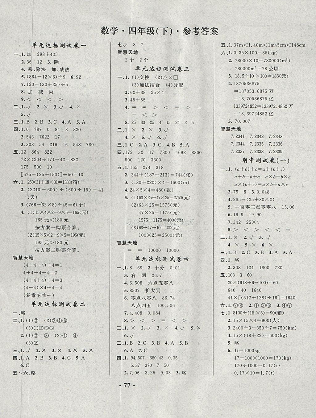 你课堂达标100分测试卷四年级数学下册人教版答案——精英家教网