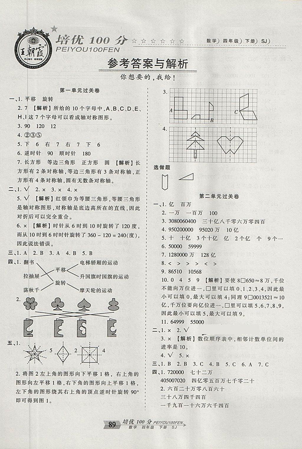 2018年王朝霞培优100分四年级数学下册苏教版答案精英家教网