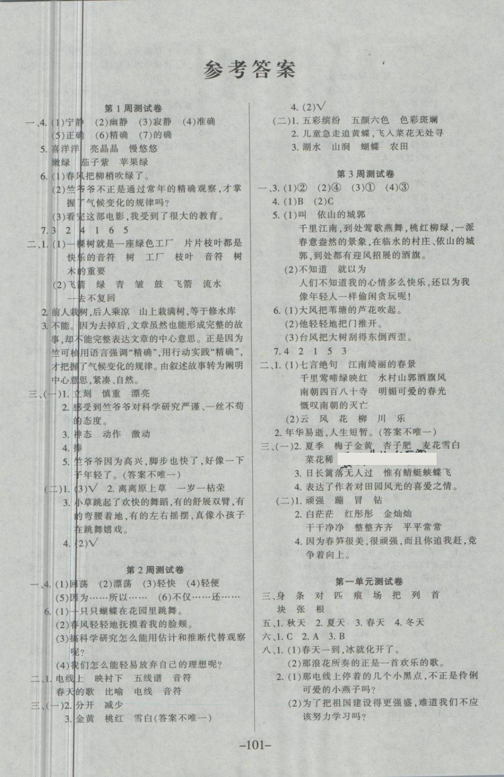 2018年优佳好卷四年级语文下册苏教版