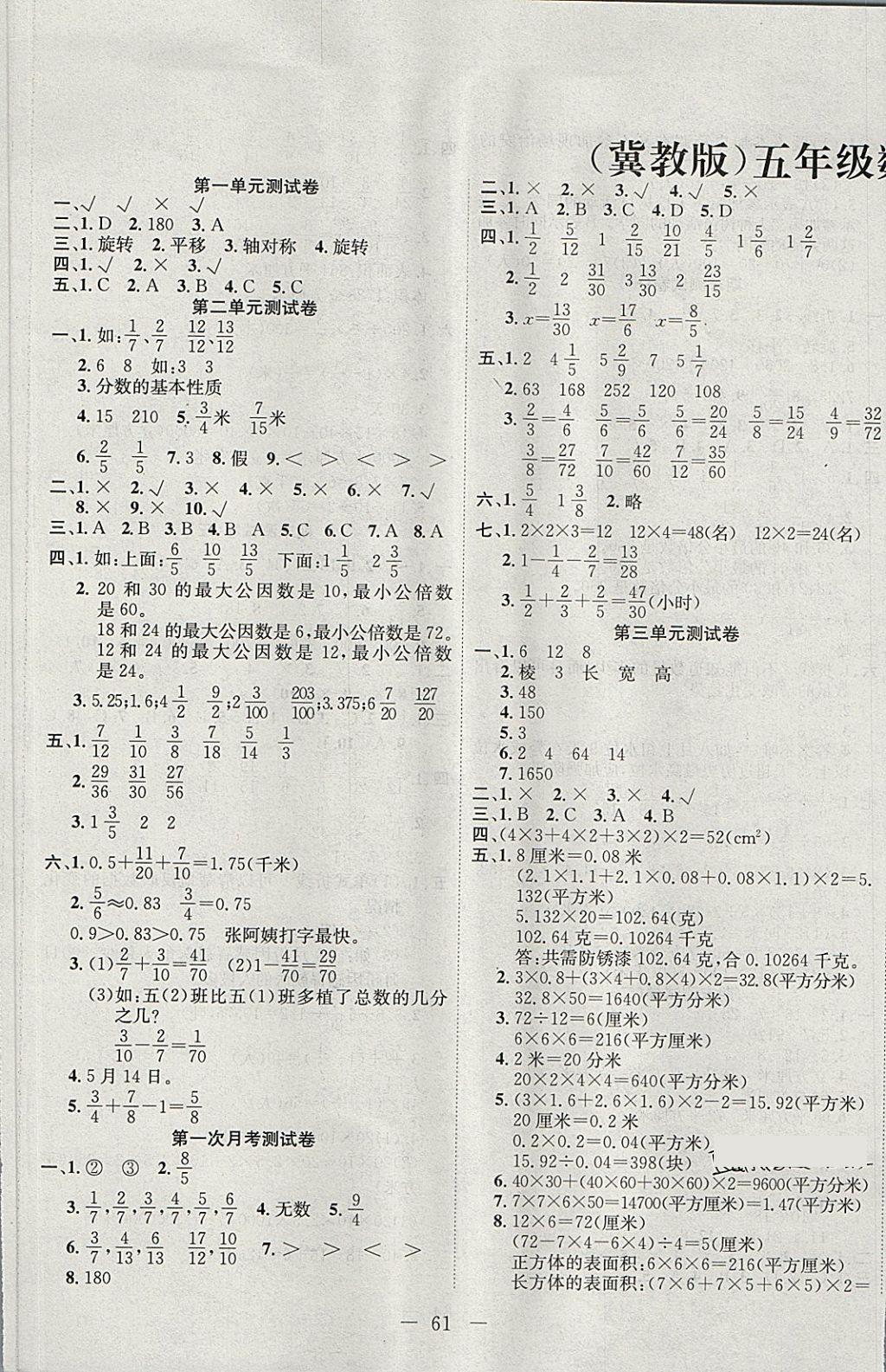 收藏练习册《2018年顶尖卷王五年级数学下册冀教版 当