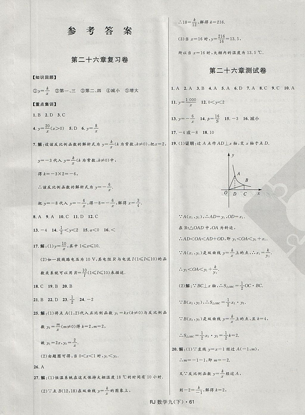 2018年夺冠百分百初中优化测试卷九年级数学下册人教版答案—精英