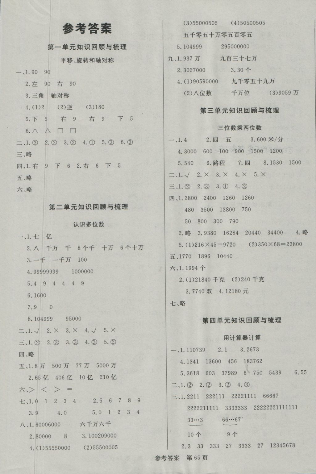 黄冈名卷四年级数学苏教版所有年代上下册答案大全—青夏教育精英