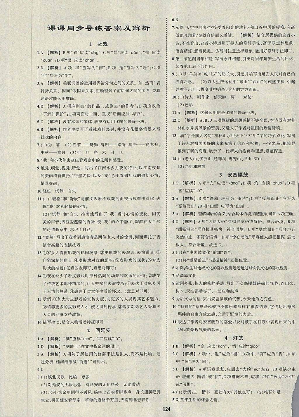 2018年黄冈状元导练导学案八年级语文下册人教版