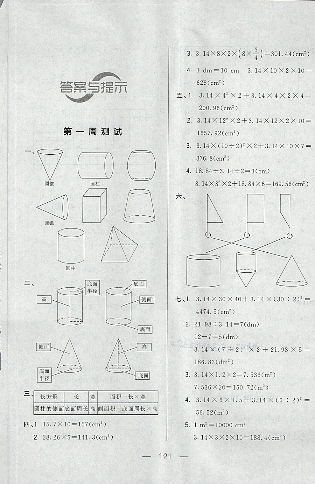 2018年悦然好学生周周测六年级数学下册北师大版答案精英家教网