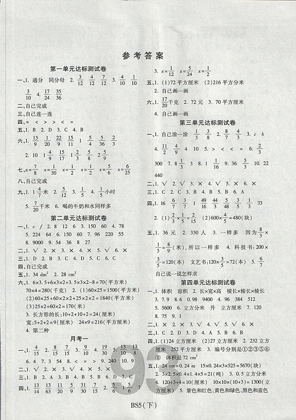 2018年期末100分冲刺卷五年级数学下册北师大版答案—青夏教育精英