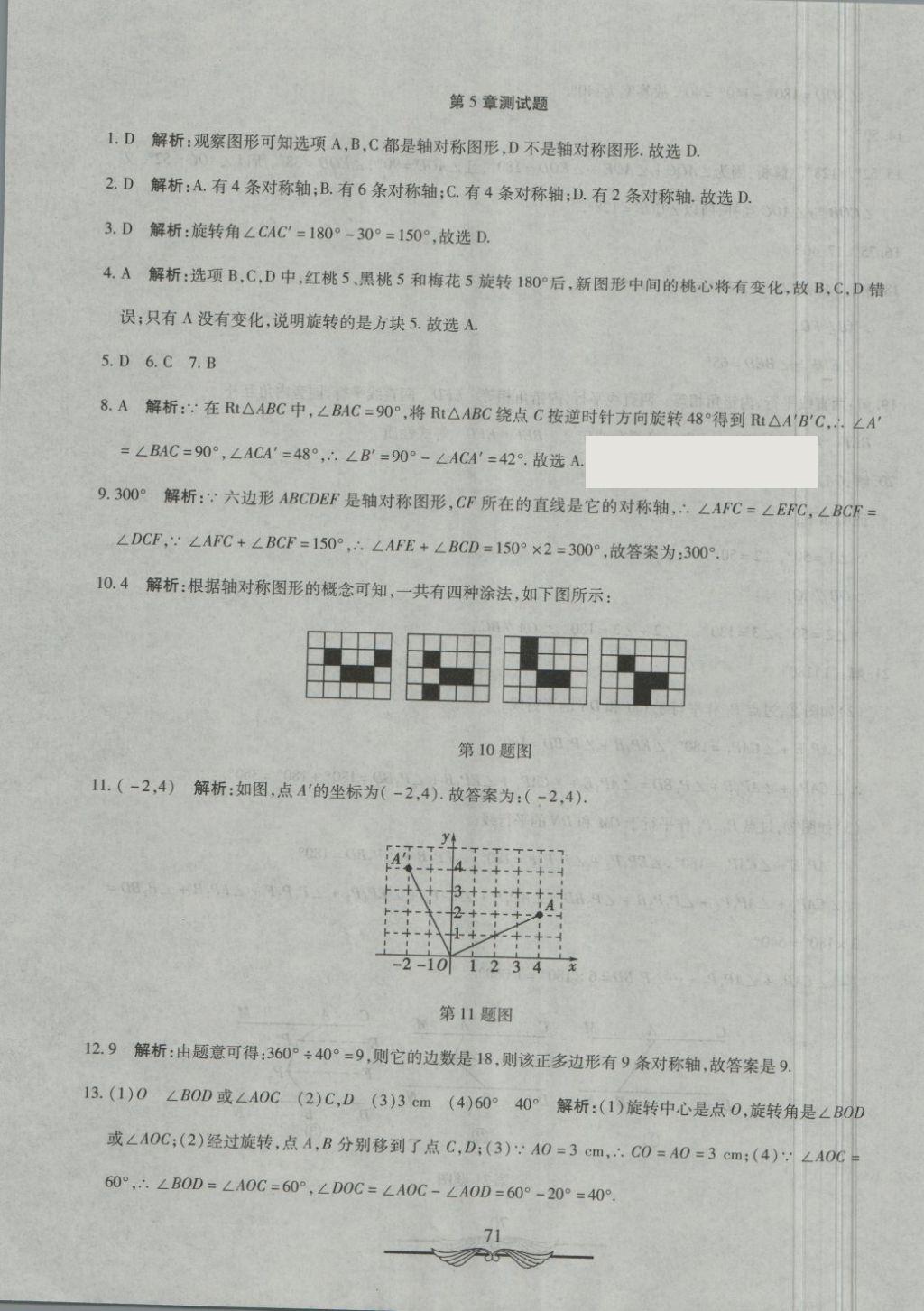 2018年学海金卷初中夺冠单元检测卷七年级数学下册湘教版答案—青夏