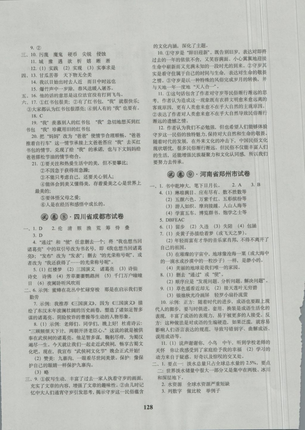 2018年68所名校图书小学毕业升学必备语文答案—青夏教育精英家教网