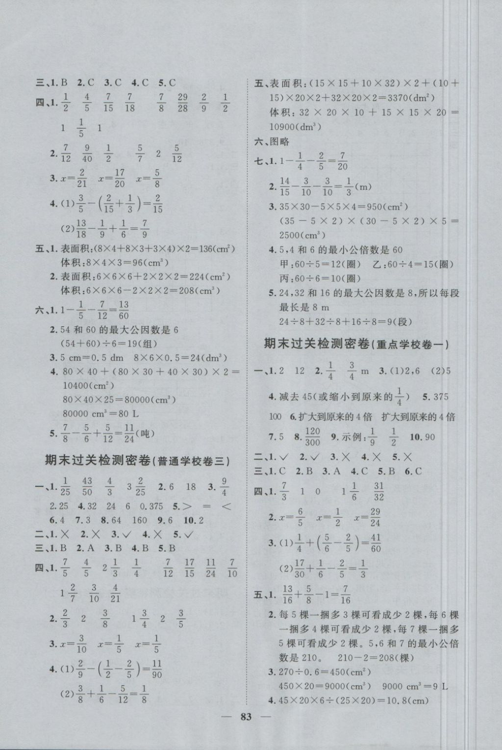 2018年一线名师全优好卷五年级数学下册人教版答案精英家教网