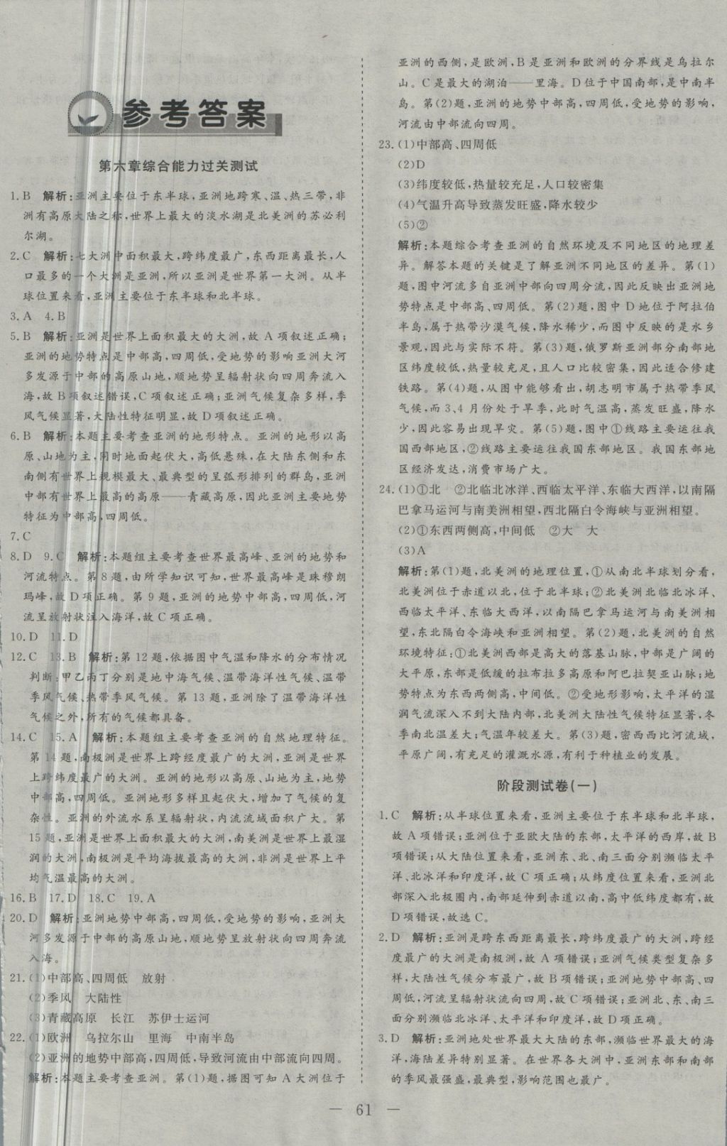 2018年学考a加卷同步复习与测试七年级地理下册人教版答案——青夏