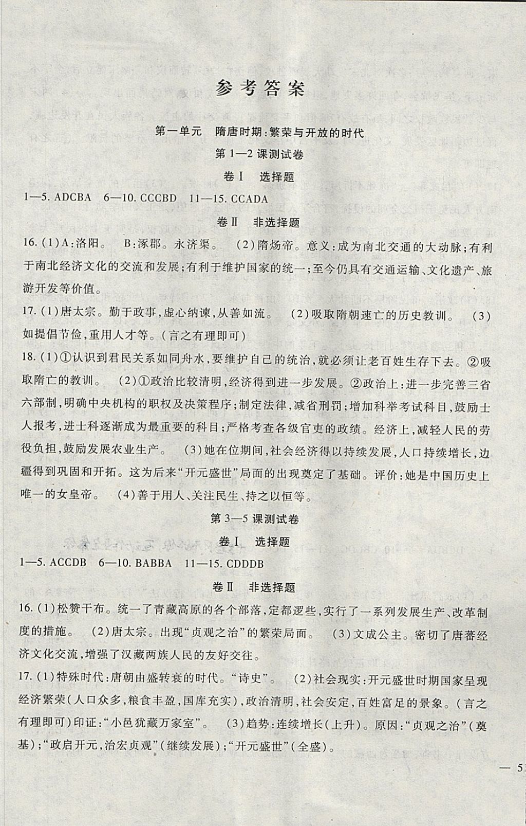 2018年海淀金卷七年级历史下册人教版答案—精英家教网