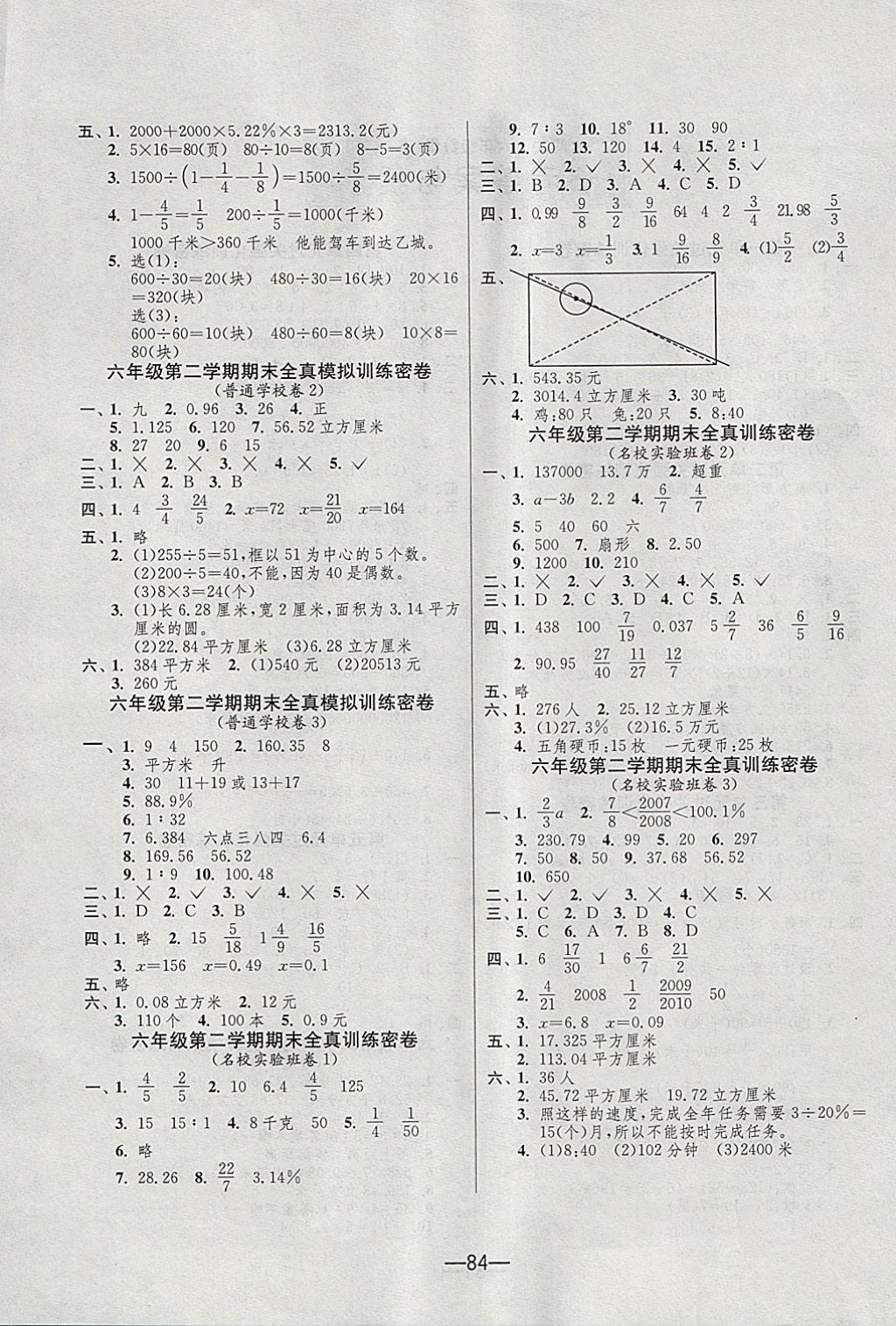 2018年期末闯关冲刺100分六年级数学下册苏教版答案—青夏教育精英