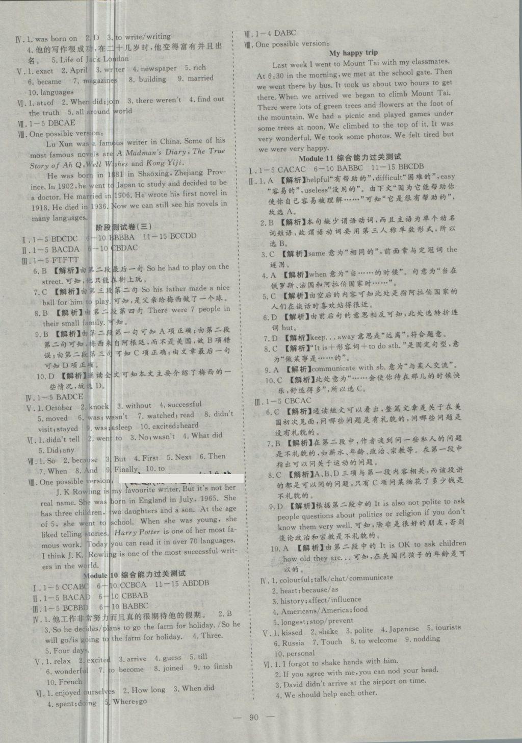 同步复习与测试七年级英语下册外研版 第6页 参考答案 分享练习册得