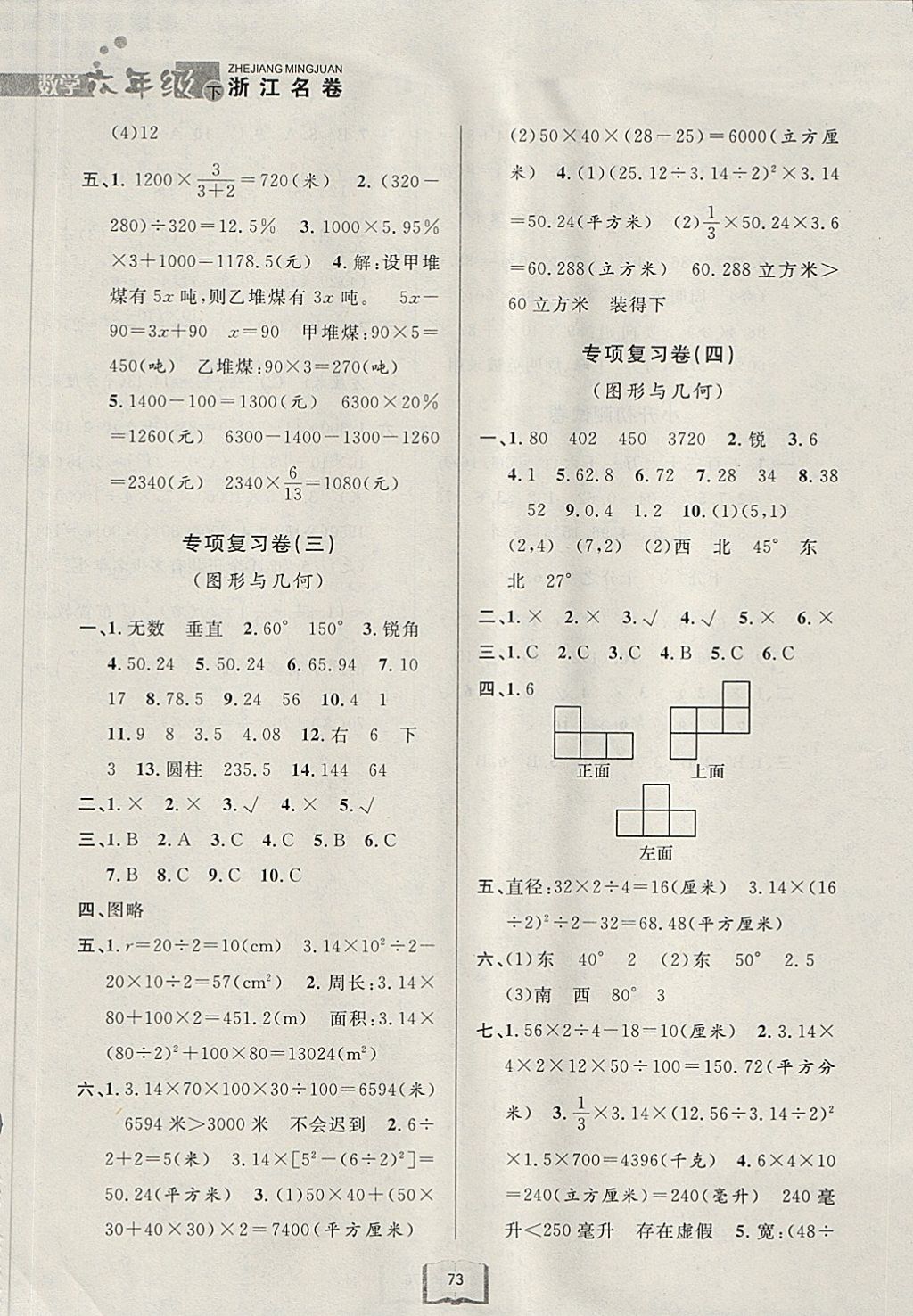 2018年浙江名卷六年級數學下冊北師大版答案——青夏教育精英家教網