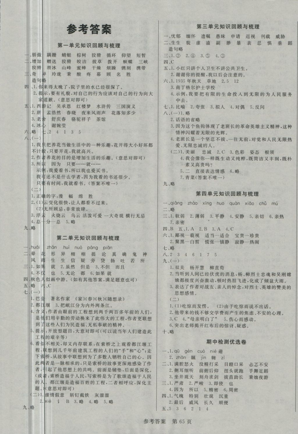 2018年黄冈名卷六年级语文下册北师大版答案—青夏教育精英家教网