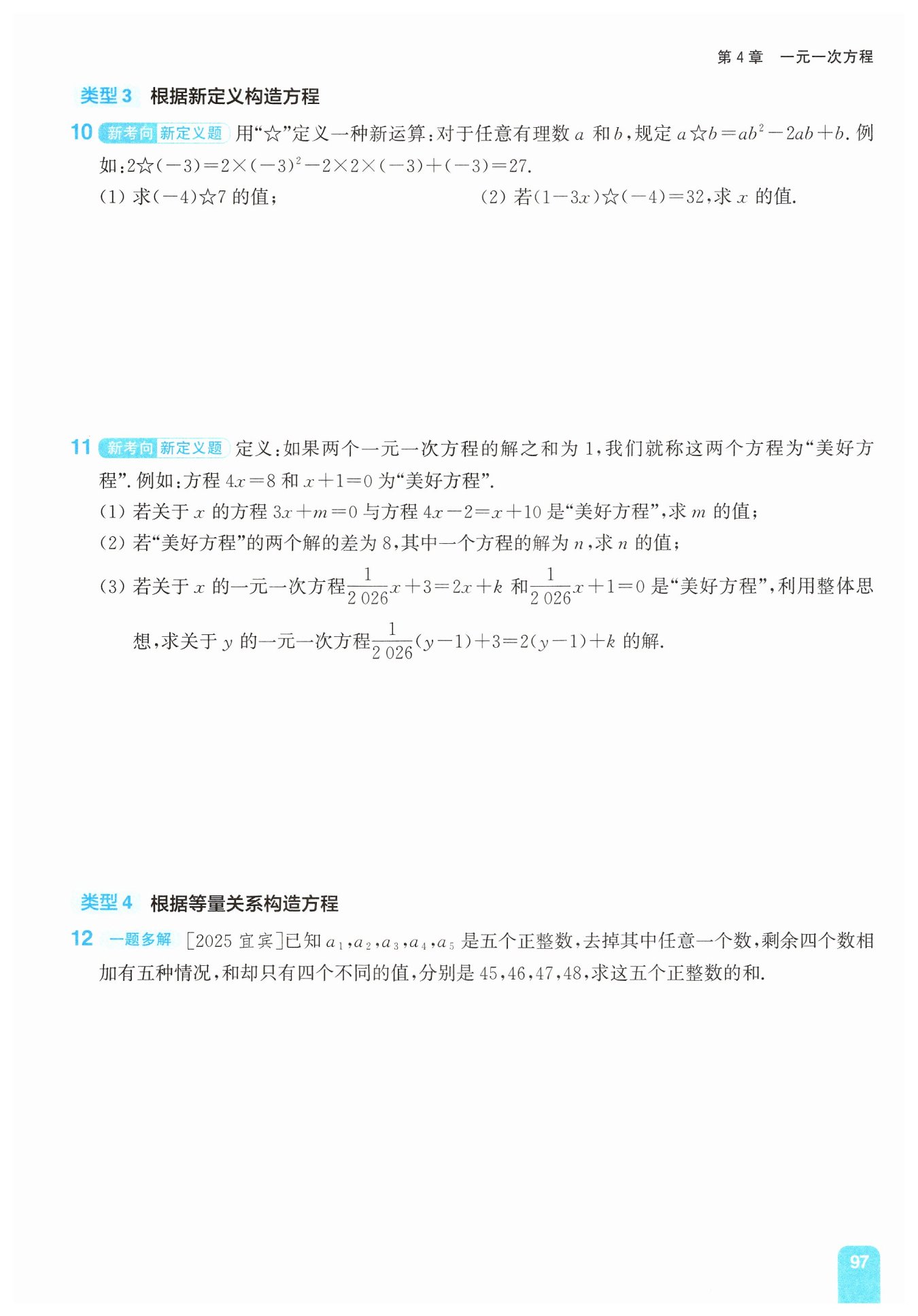 第97页 - 通城学典课时作业本七年级数学苏科版江苏专用 - 电子课本网