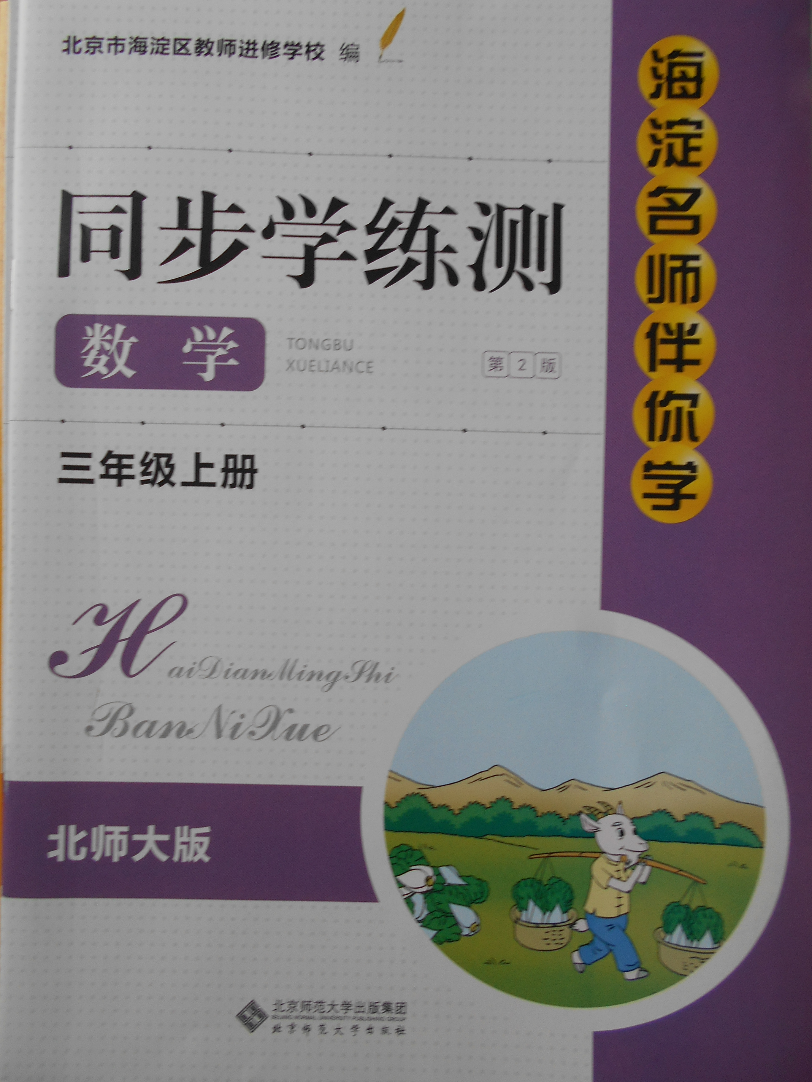 海淀名师整理！小学全科资料，权威靠谱
