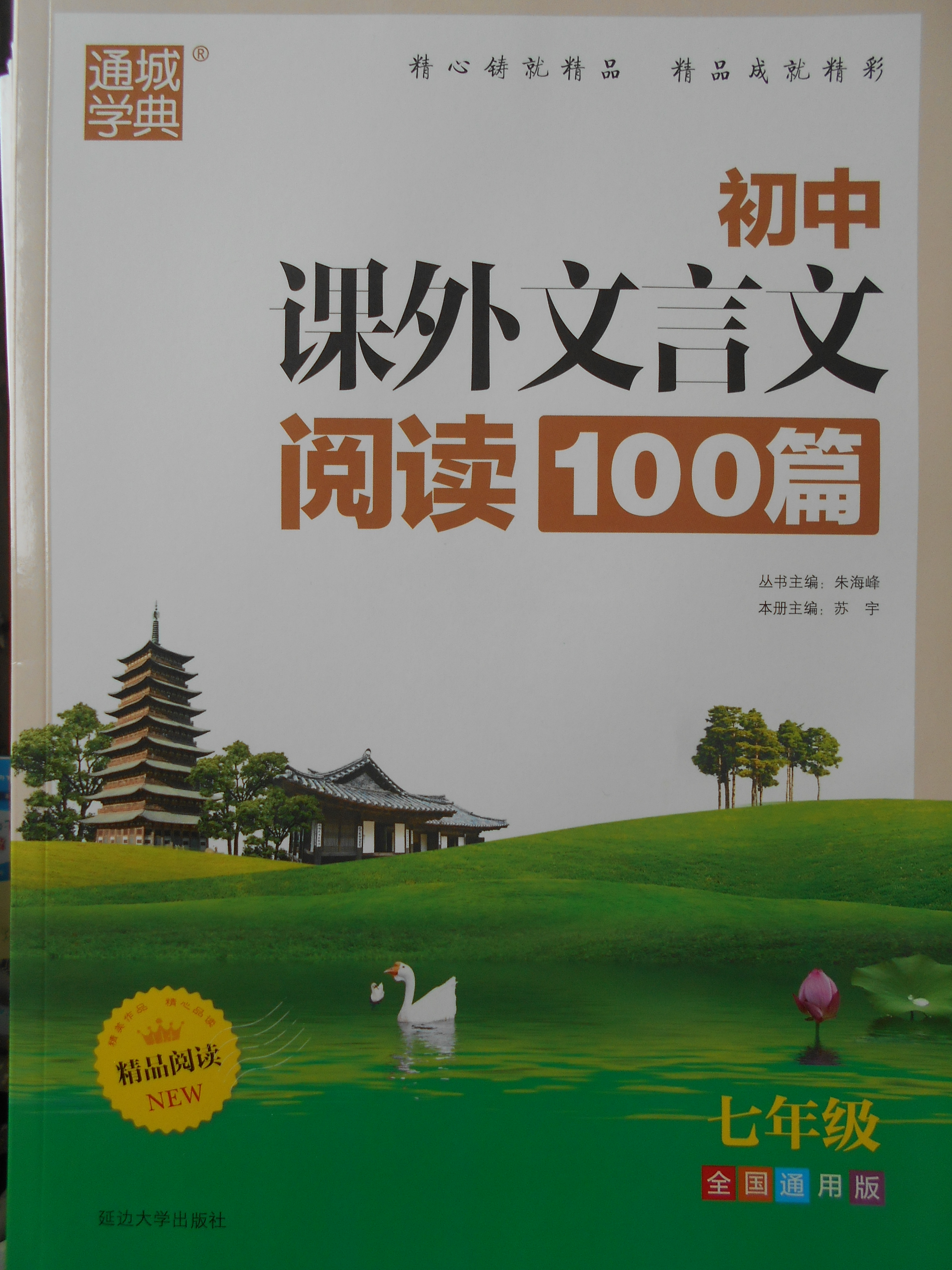 2017年通城学典初中课外文言文阅读100篇七年级