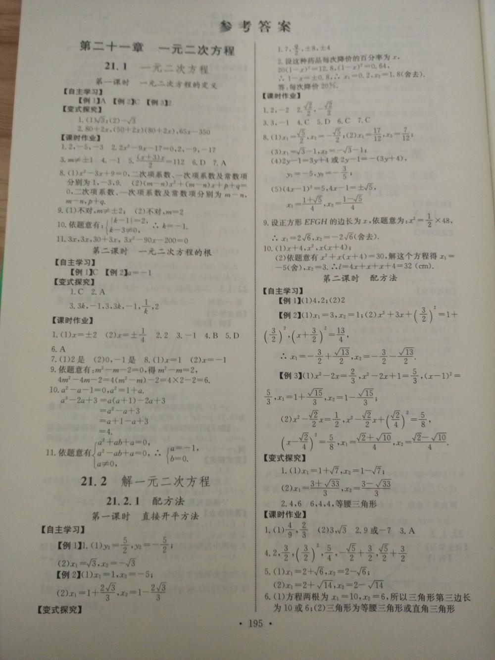 2015长江全能学案同步练习册九年级数学全一册人教版 第1页