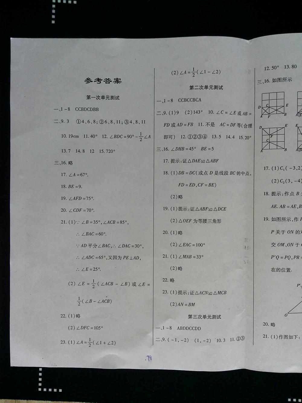 2015abc考王全程測評試卷八年級數學上冊人教版