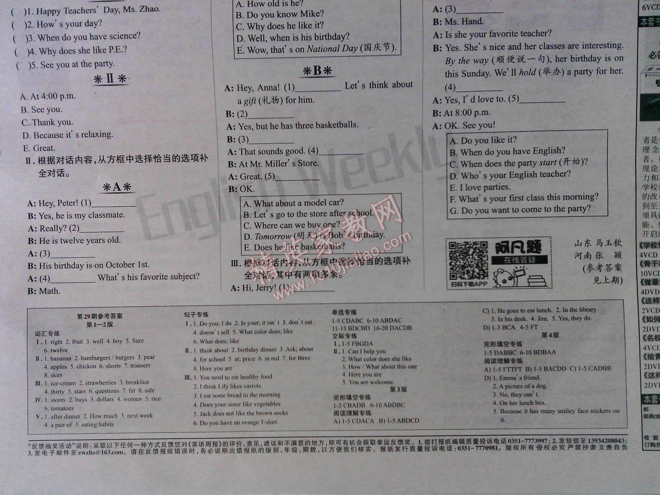 英語週報七年級新目標1-29期答案精英家教網