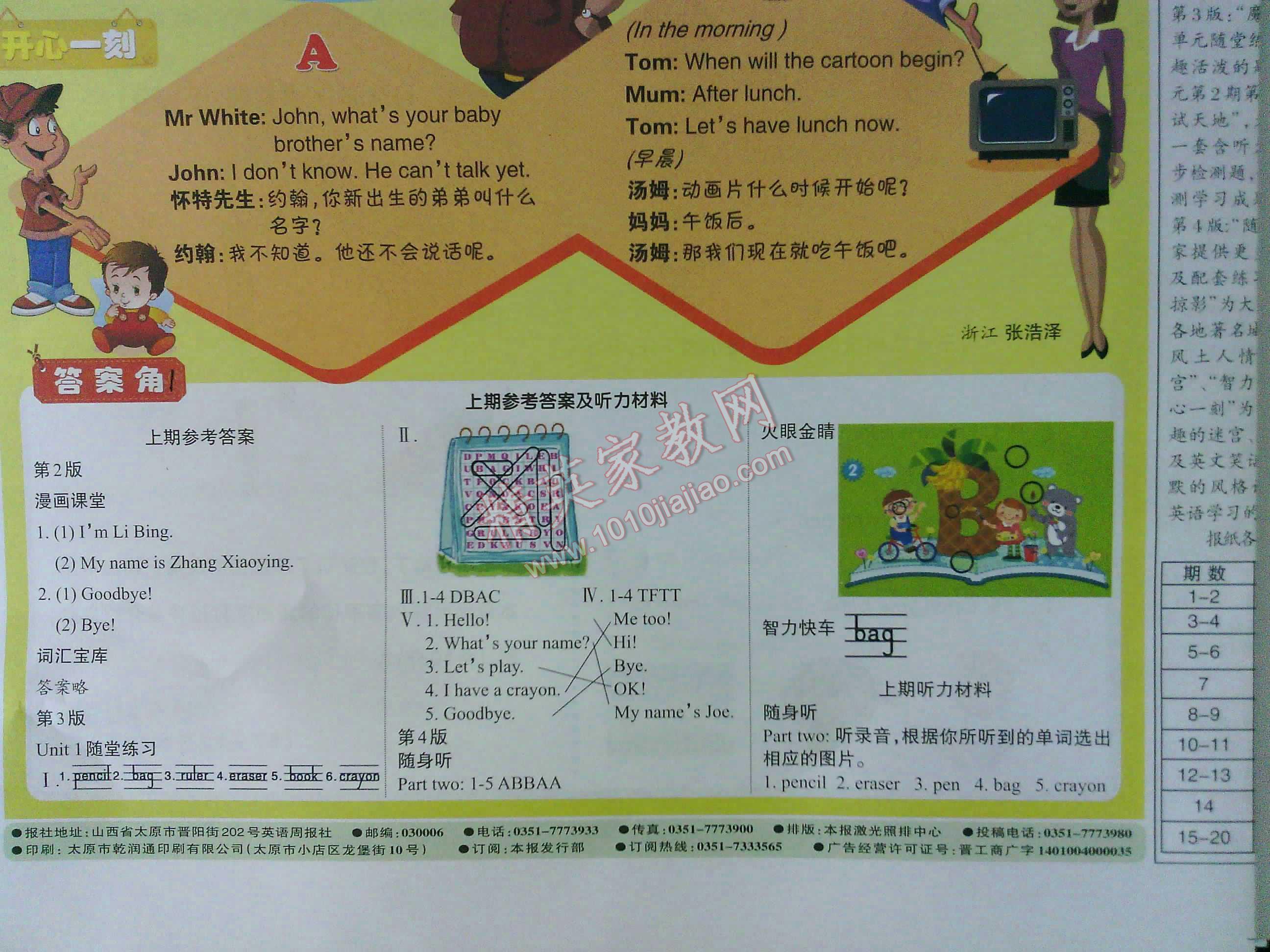 英语周报三年级pep版1-20期